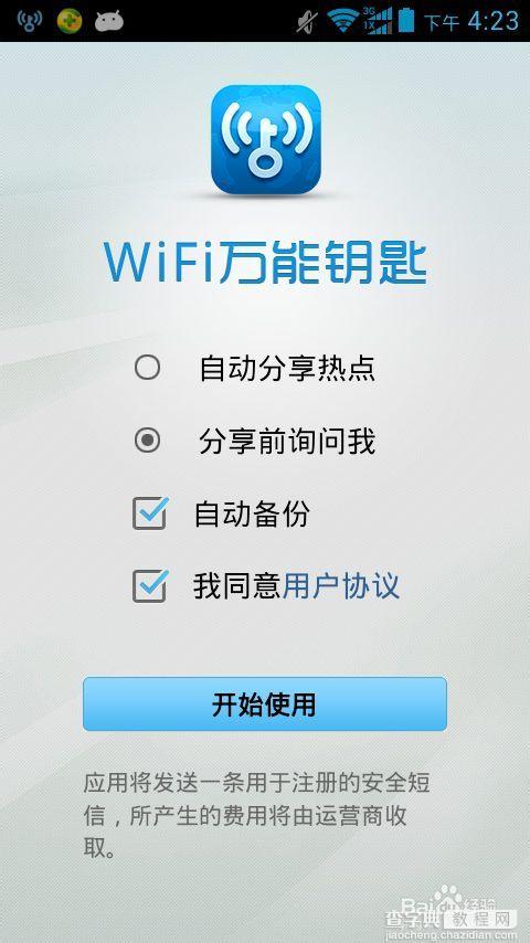 手机wifi密码破解和电脑wifi密码破解步骤图解11