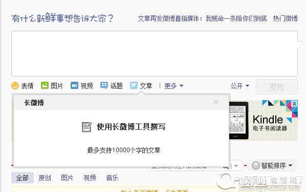新浪微博如何写1万字文章2