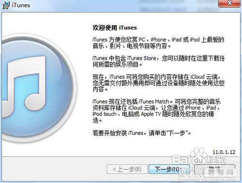 itunes安装软件的方法及示例教程3