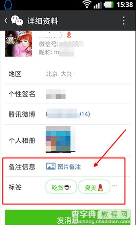 微信标签是什么 怎么给好友贴上标签以及删除标签教程4