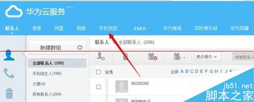 怎么利用华为云服务帮你找回丢失的手机？11