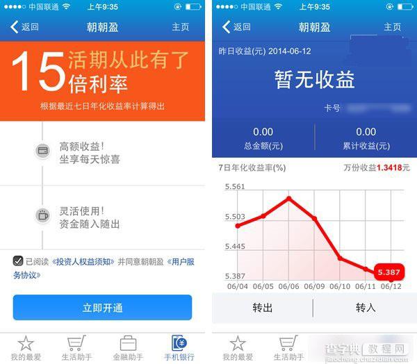 朝朝盈是什么意思 招行朝朝盈收益怎么样2