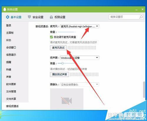 QQ视频通话没声音电脑麦克风都正常该怎么办?4