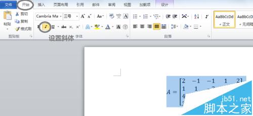 Word2010输入数学公式怎么插入矩阵?9