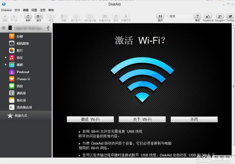 DiskAid怎么安装使用？iOS神器DiskAid图文注册使用教程详解10