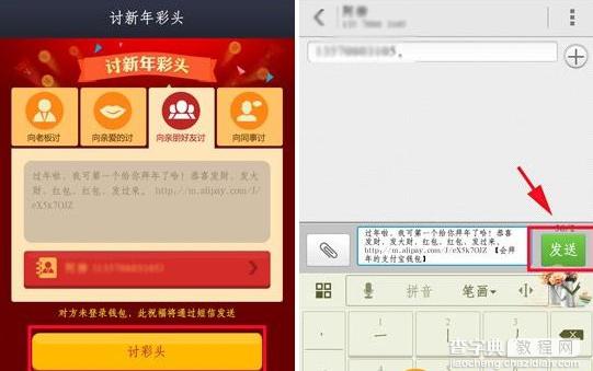 支付宝钱包讨彩头怎么玩在什么位置 支付宝钱包新年讨喜_支付宝钱包拜年讨彩头3