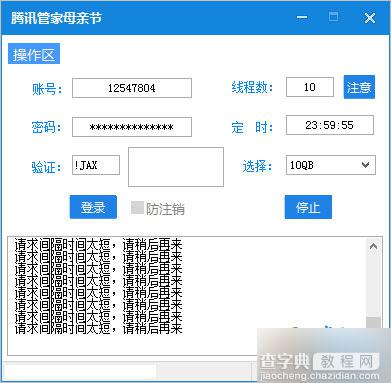 腾讯电脑管家母亲节抢礼包软件 一键自抢母亲节礼物 附下载地址2