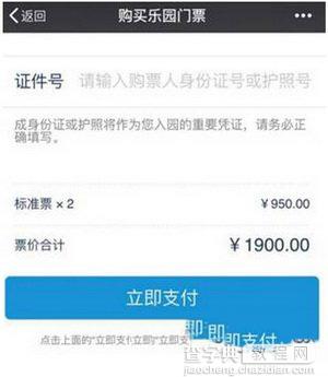上海迪士尼门票微信购买方法 微信上海迪士尼门票购买教程7