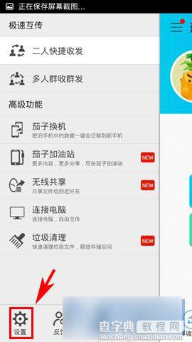 手机版茄子快传怎么设置接收前确认3