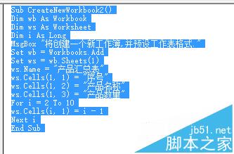 excel怎么使用vba创建一个预设格式的工作表?2