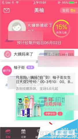 美柚app怎么切换夜间模式呢?1