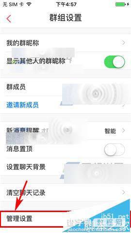 微米app怎么设置群组邀请权限?5