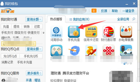 手机QQ上抢到的红包如何充话费5