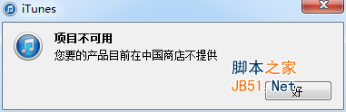 itools下载软件失败怎么办？itools下载不了软件的情况解决方法图文介绍4