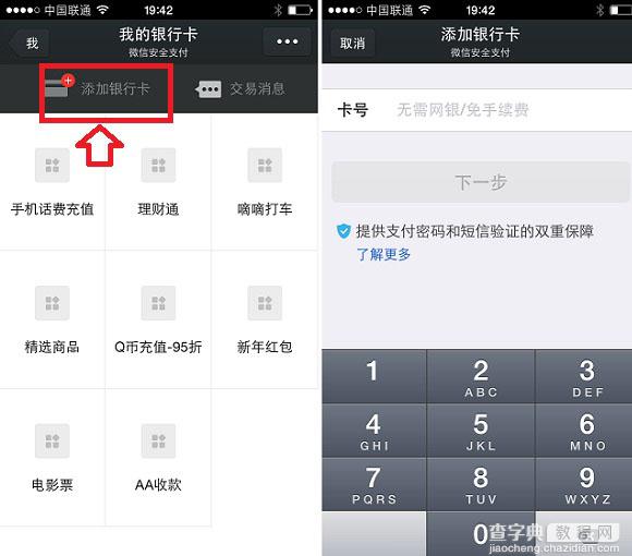 腾讯微信怎么绑定银行卡 微信绑定银行卡教程图文详解3