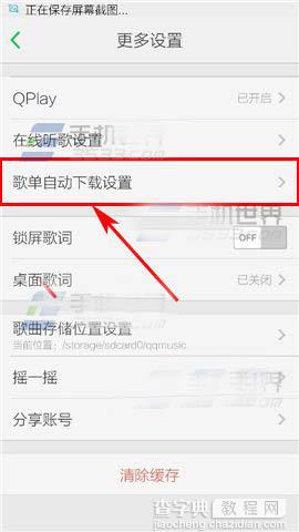 停止手机QQ音乐自动下载QQ歌单的设置方法2