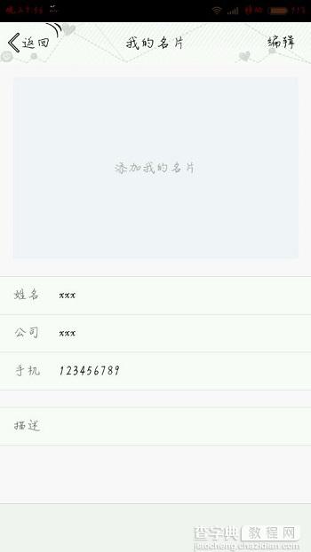 手机QQ我的名片功能怎么删除?QQ名片名片删除方法2