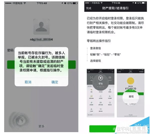 微信账号被封后零钱不能提现怎么办? 微信被封号提取零钱的官方教程1