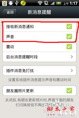 如何设置微信铃声的图文步骤5