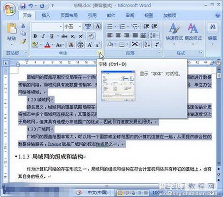 Word2007怎么设置文档字符间距1