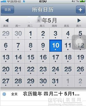 如何使用itools给iphone手机添加农历？itools给iphone添加农历的方法1