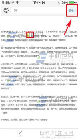 WPS Office手机版文档如何快速查找词语？5