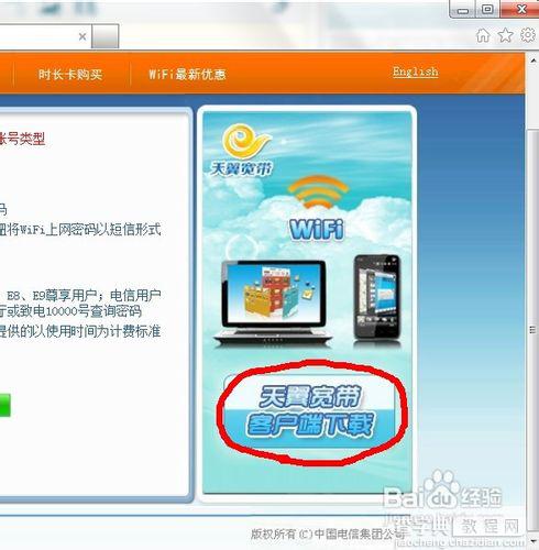 WIN7笔记本连接天翼wifi的教程8