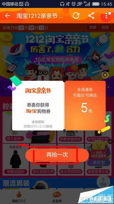 淘宝app怎么抢2016年双12红包?4