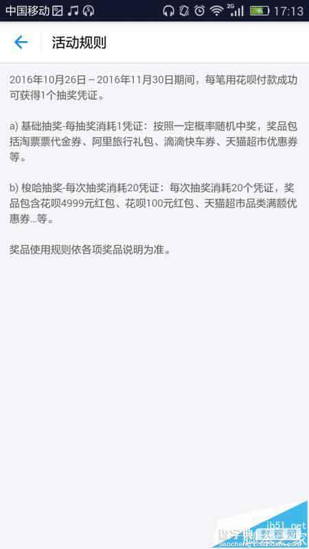 支付宝app中蚂蚁花呗抽奖在哪里?4