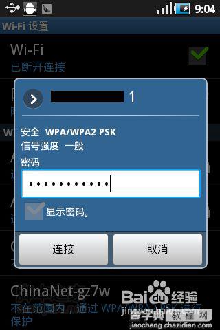 安卓手机wifi上网方法、移动GPRS接入点设置教程7