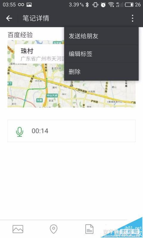 微信收藏文章时怎么添加标签的笔记功能?7