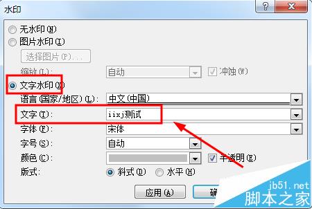 word2010怎么给文档添加图片/文字水印?6