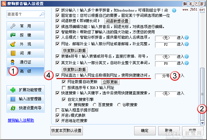 搜狗输入法常见问题解答及下载6