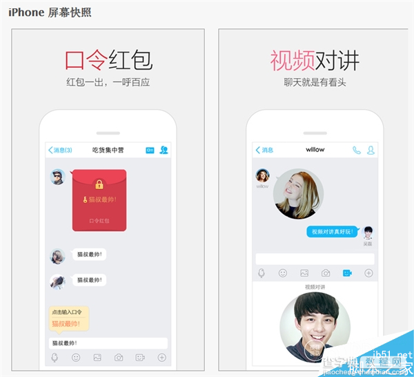 iPhone QQ 6.1正式发布:新增口令红包、采用全新UI界面设计2