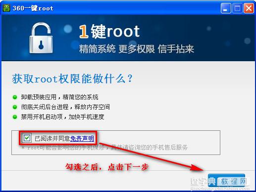 360一键root工具怎么用 360一键root工具图文使用教程详细介绍2