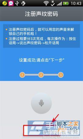 灵犀语音助手声纹锁屏怎么/如何开启5