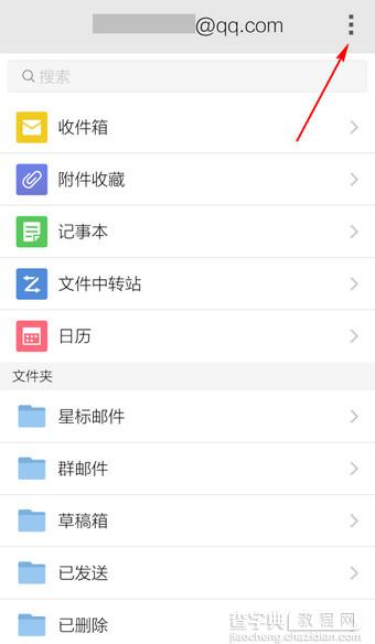 手机QQ邮箱怎么退出 手机QQ邮箱关闭应用方法介绍1