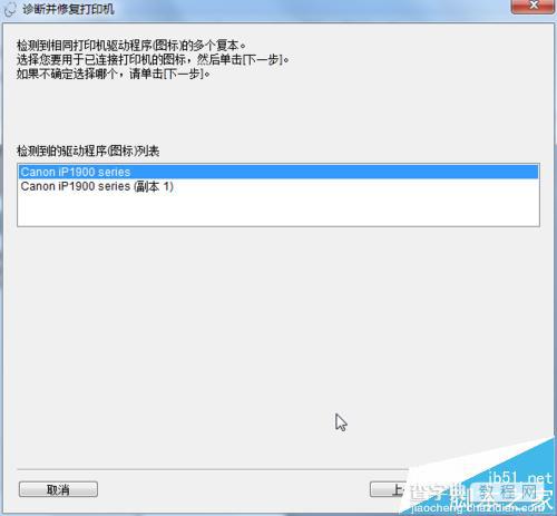 佳能ip1980打印机怎么安装驱动?23