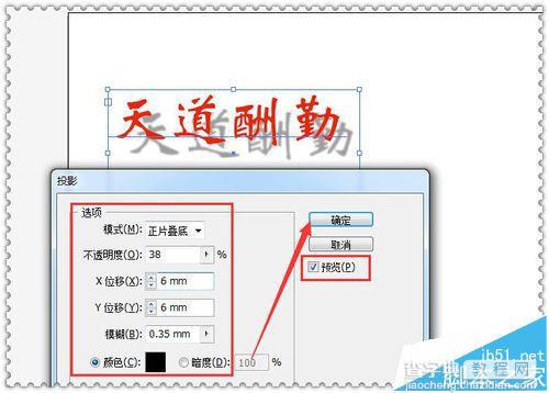 Adobe Illustrator CS5文字投影该怎么制作?6