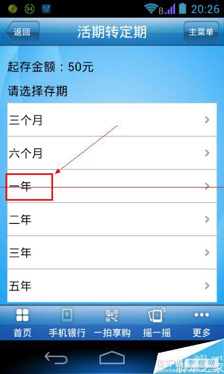 使用建设银行手机银行存取定期存款的方法11