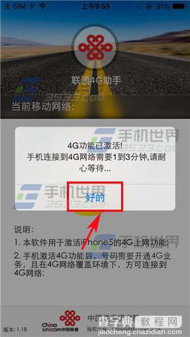 联通4G手机助手在哪里下载?怎么使用?2