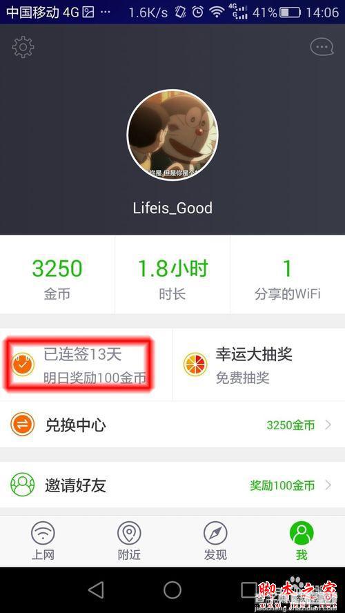 各大运营商的免费wifi如何连接5