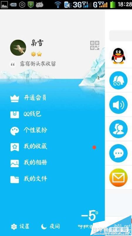 手机QQ主题怎么设置为夜间模式保护眼睛?2