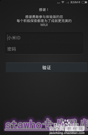 miui6验证如何破解?破解详细图文教程1