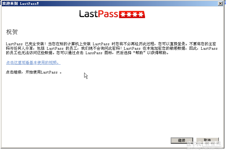 lastpass是什么软件？lastpass怎么用?lastpass安全吗?12