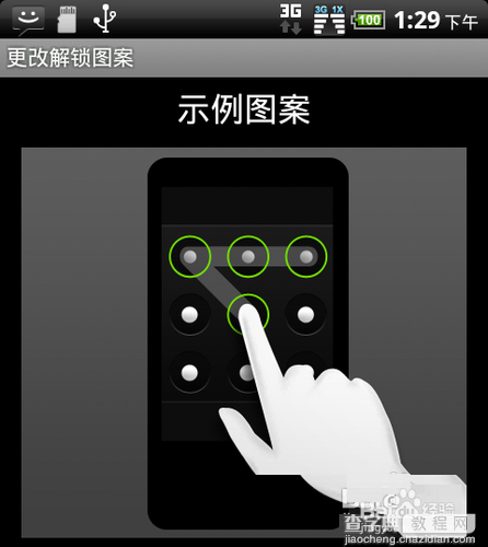 手机锁屏图案忘了怎么办？手机解锁图案破解方法汇总2