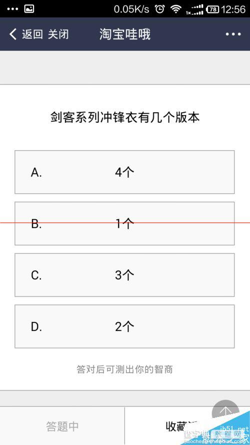 集分宝怎么获取？ 手机支付宝获取集分宝的方法8