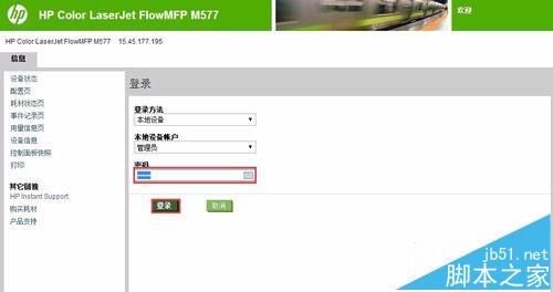 HP M680打印机怎么锁定EWS管理界面?3