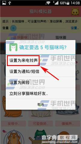 猫叫模拟器设置铃声图文教程3