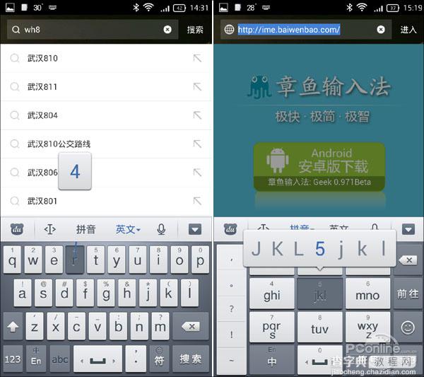 章鱼输入法PK百度手机输入法(多图对比)14